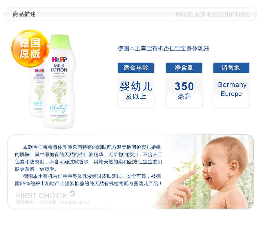 Hipp German Xibao Organic Almond Baby Body lotion