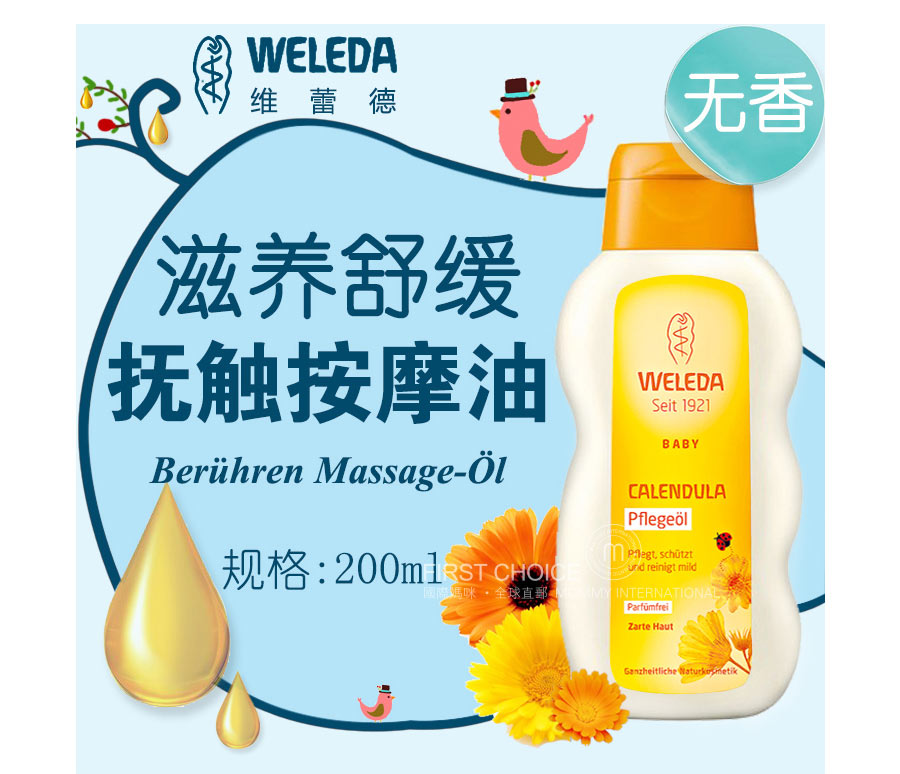 WELEDA German Verred Marigold Baby Massage Oil Fragrance free Overseas Local Original Edition