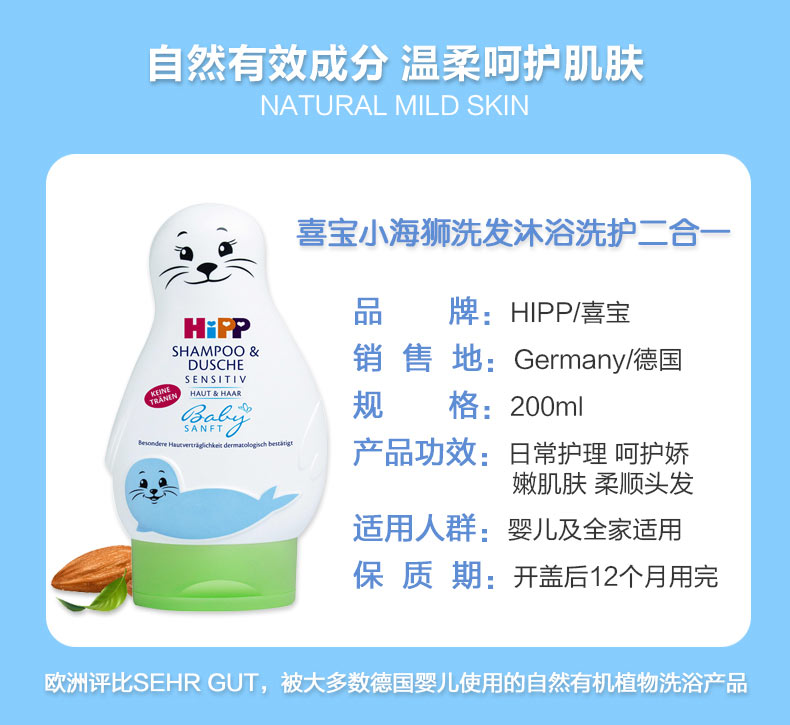 HiPP German Xibao Baby Tear Free, Sensitized Shampoo, Bath, and Care 2-in-1 Little Sea Lion Overseas Original Edition